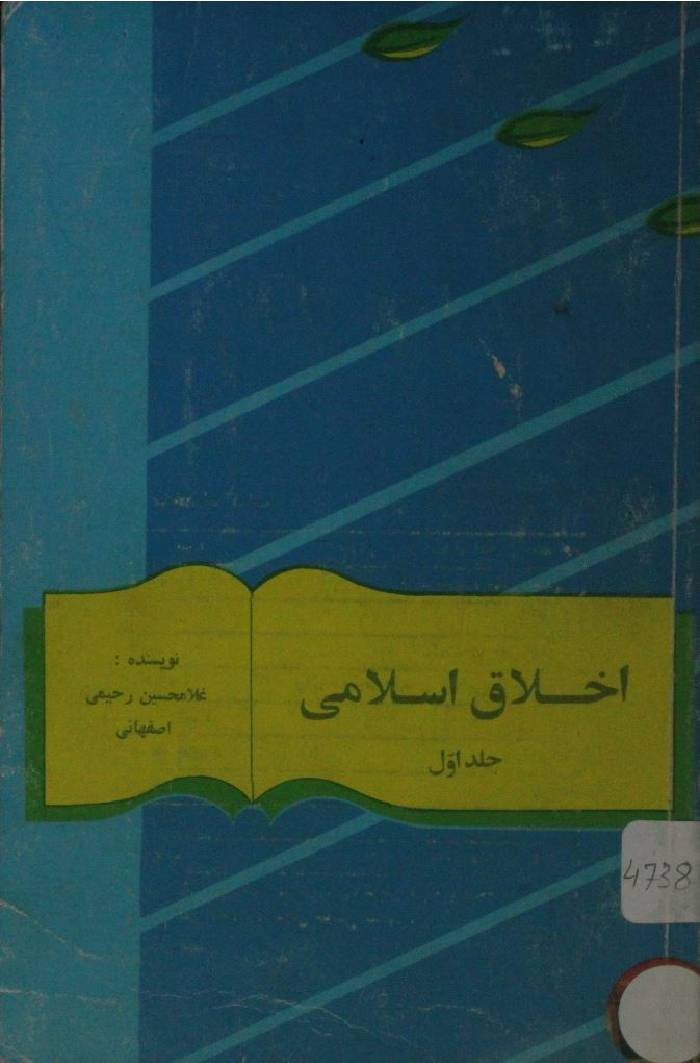 Ikhlaq Islami