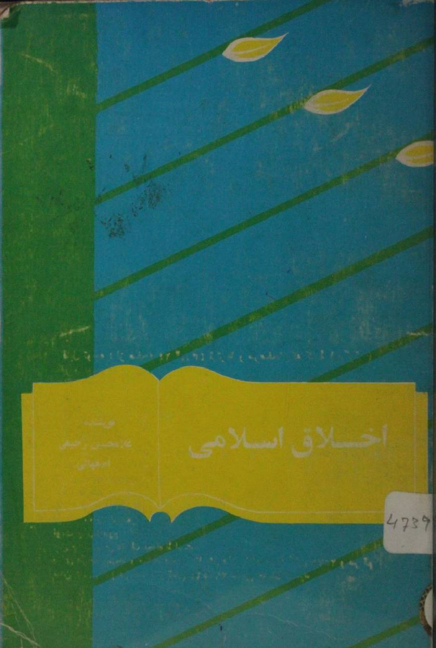 Ikhlaq Islami volume 2