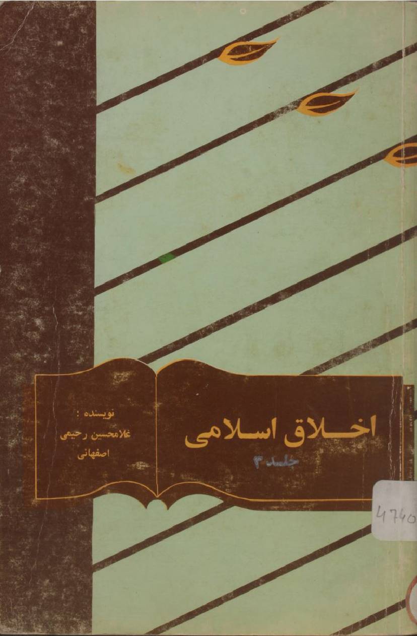 Ikhlaq Islami volume 3