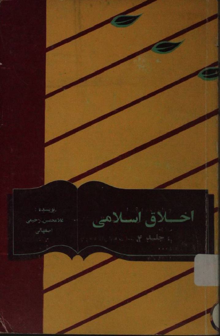 Ikhlaq Islami volume 4