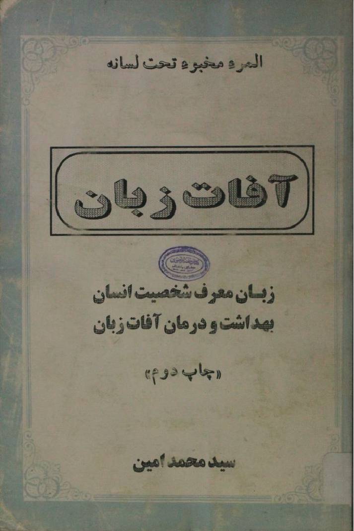 Afaat zaban
