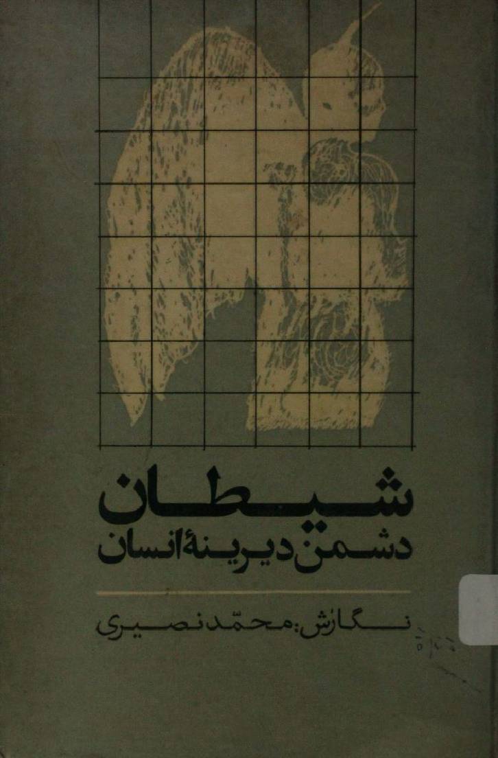 Shaitaan dushman dairina insan