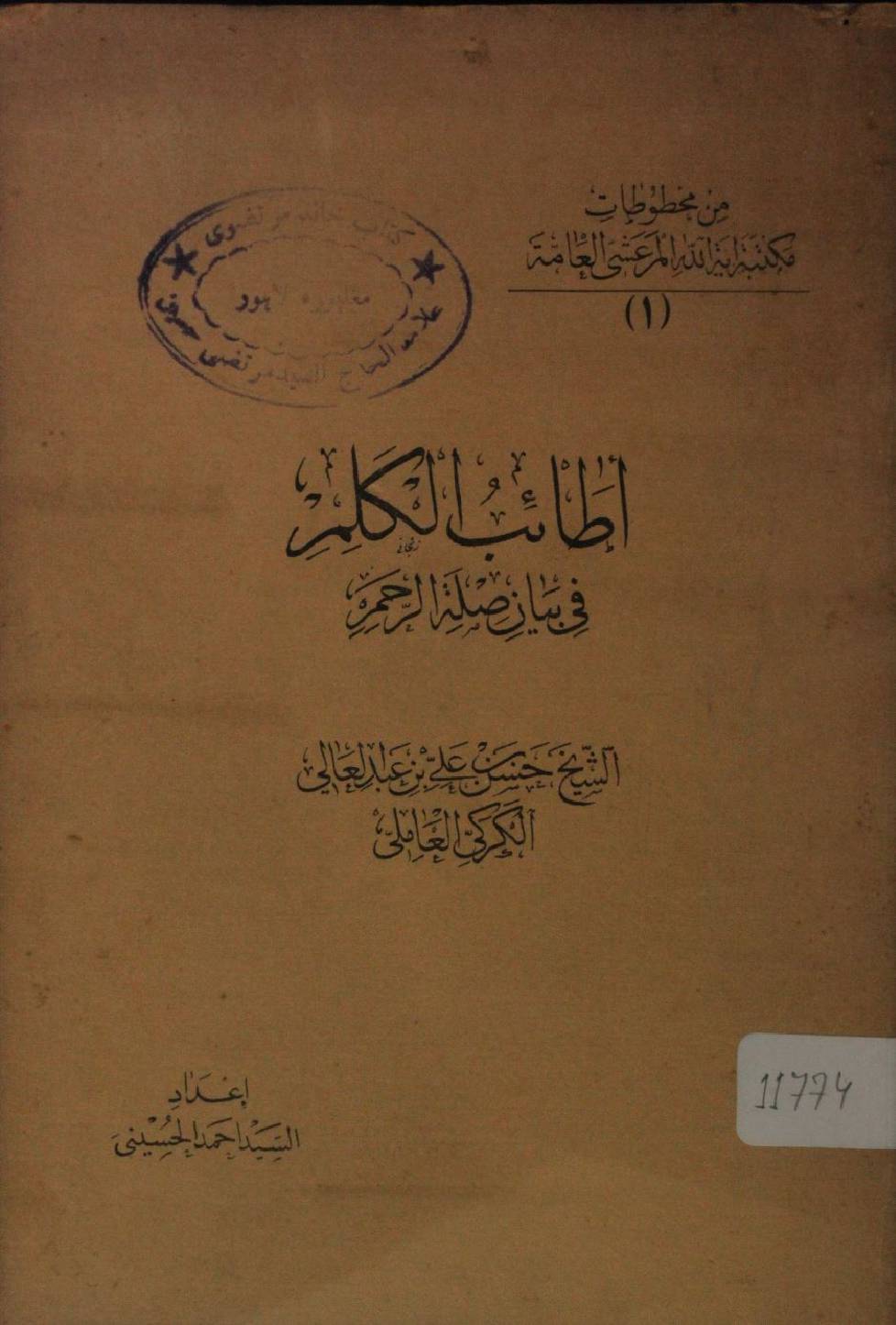 Ataib ul kalm