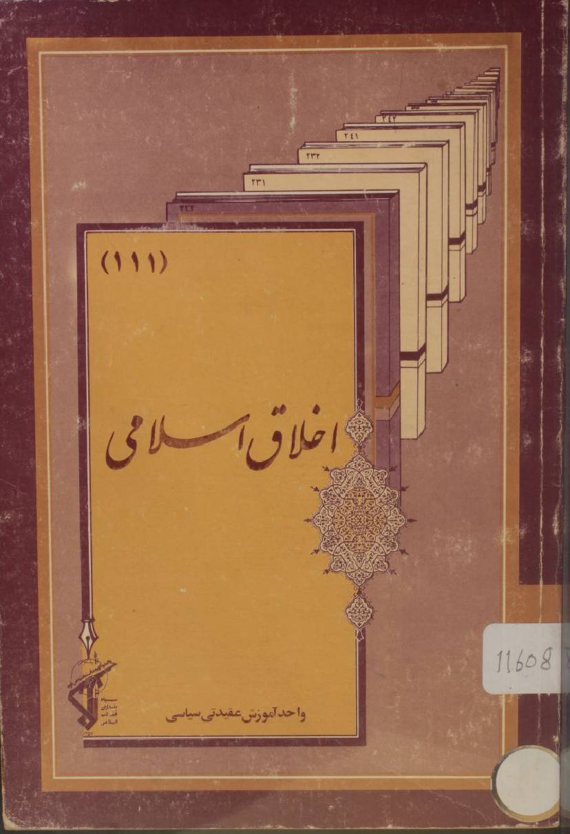 Ikhlaq Islami (111)