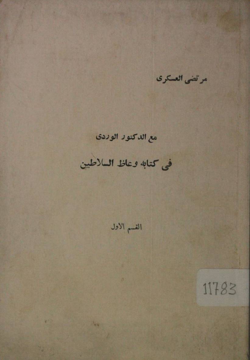Fi kitab wa wa'az az Salateen