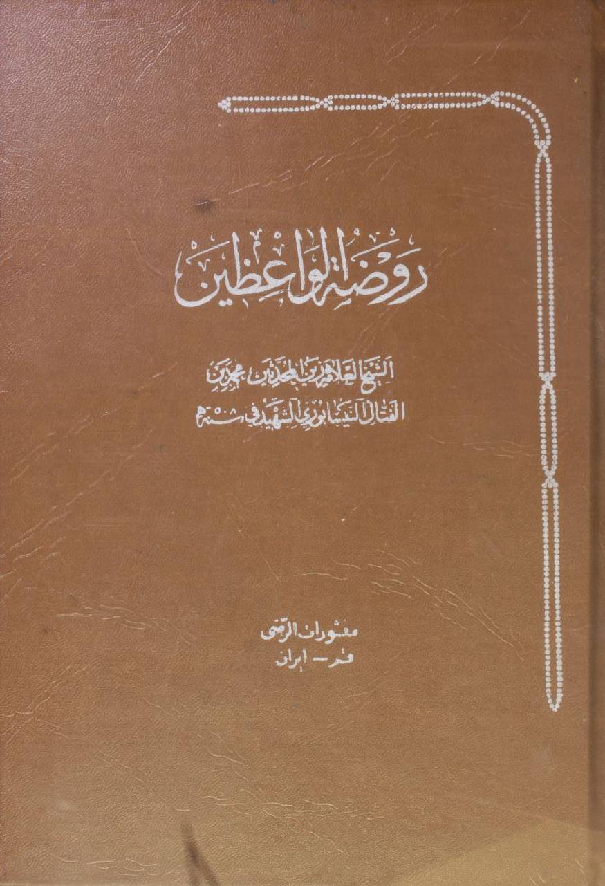 Roza tul waizeen