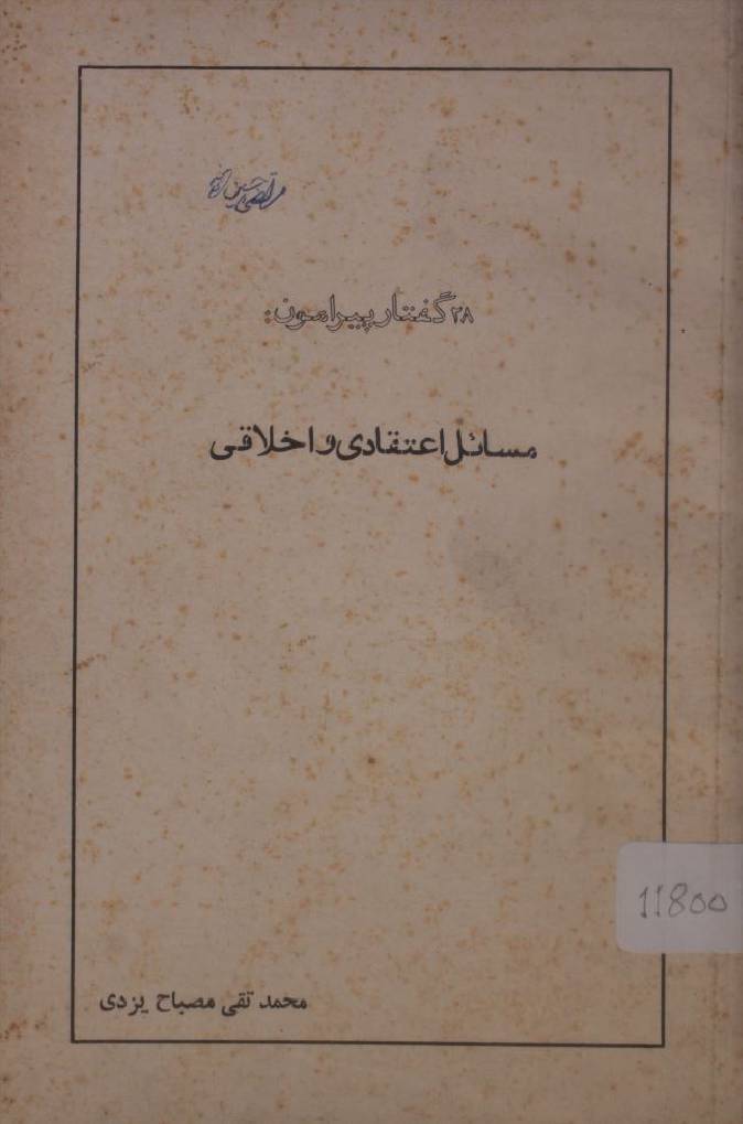 Masail aeteqadi o Ikhlaqi