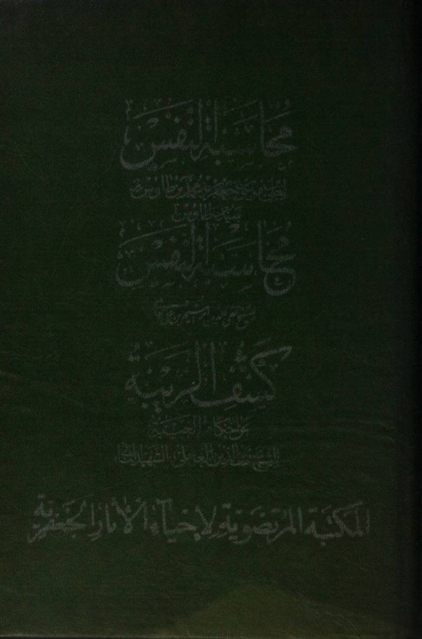 Muhasibatul nafs
