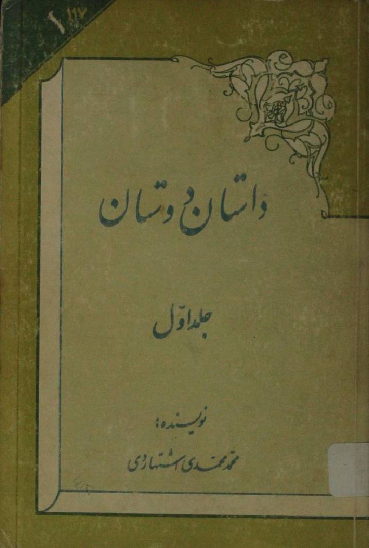Dastan Dostan volume 1