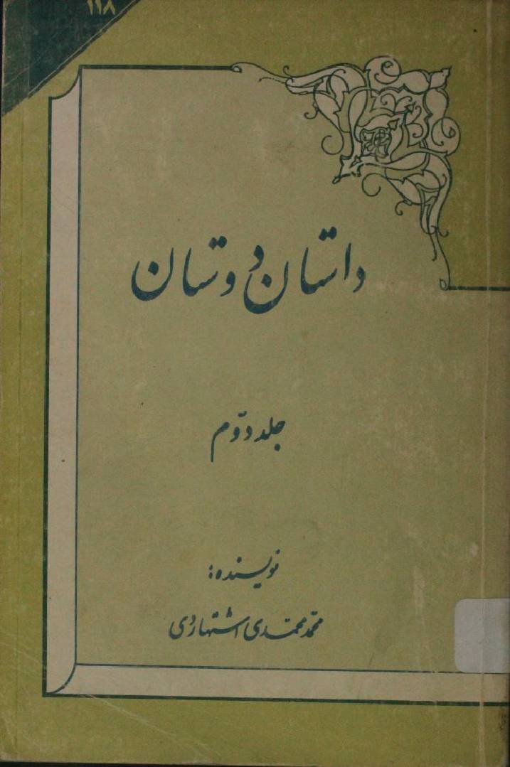 Dastan Dostan volume 2