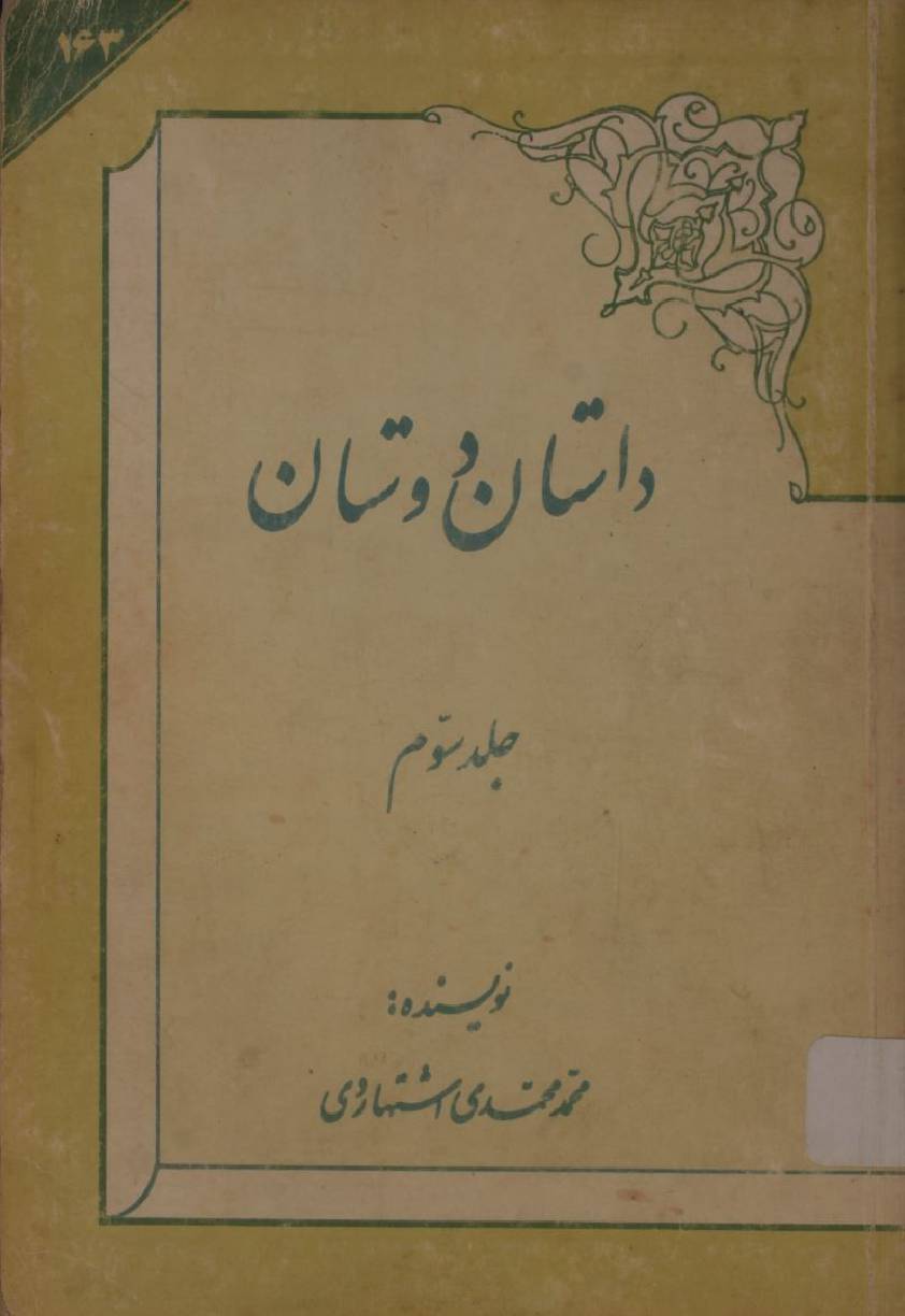 Dastan Dostan volume 3