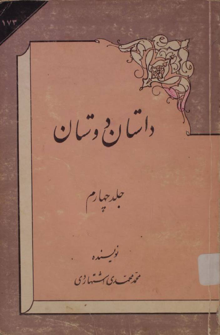 Dastan Dostan volume 4