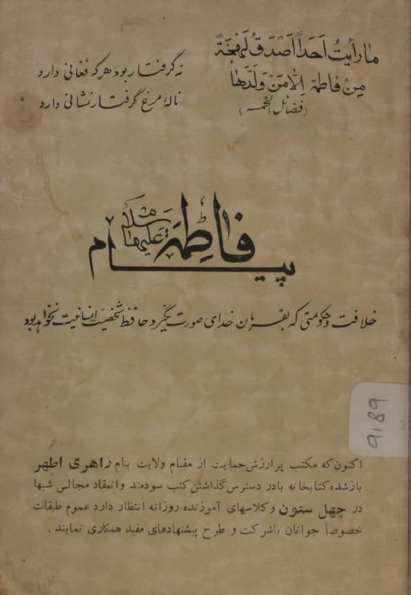 Payam-e-Fatima sa