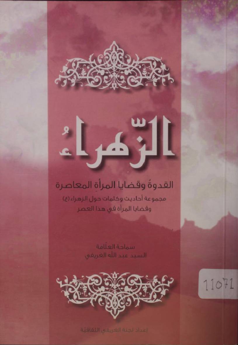 Al Zehra sa