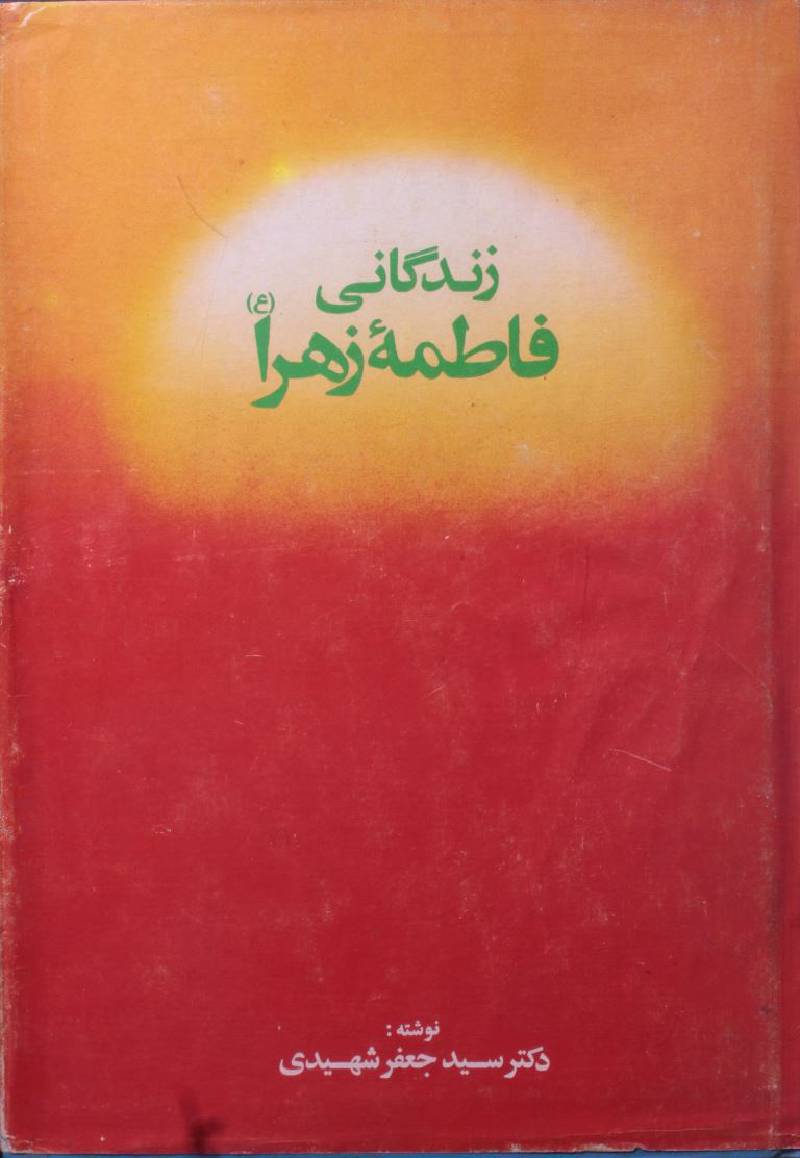 Zindagani Fatima Zehra sa