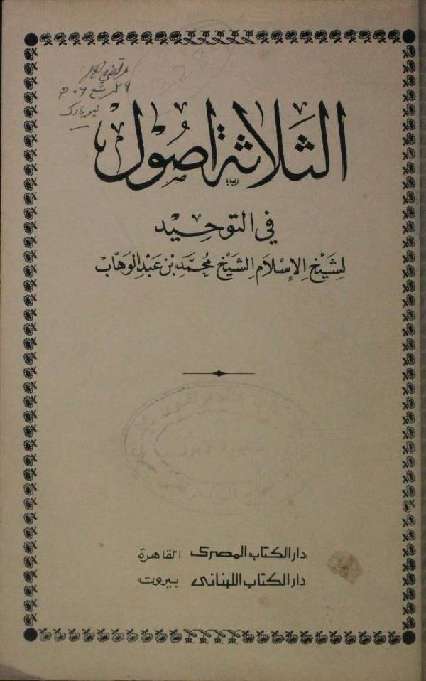 Al salasa tul asool