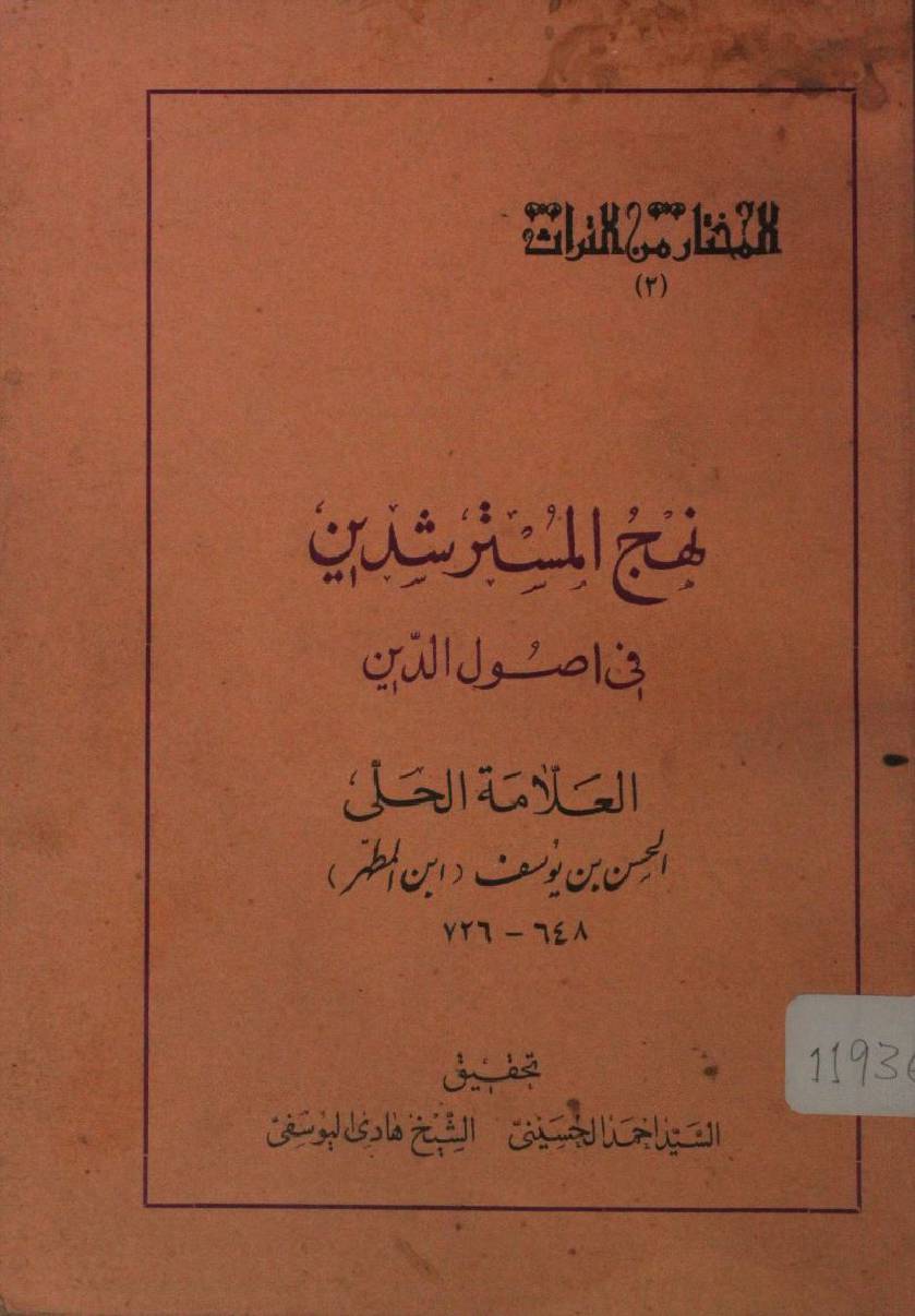 Nahaj al mustarshideen fi asool-e-deen