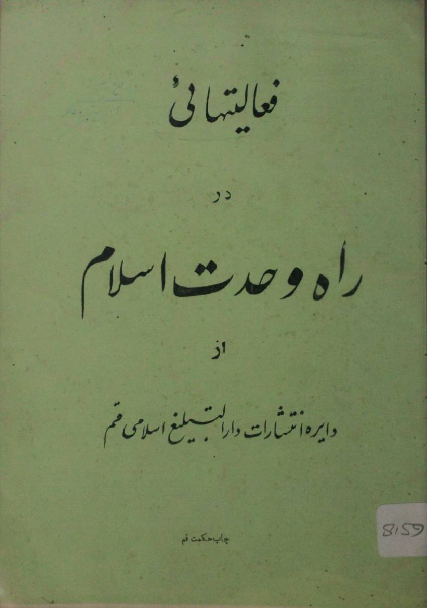 Rah-e-wahdat Islam