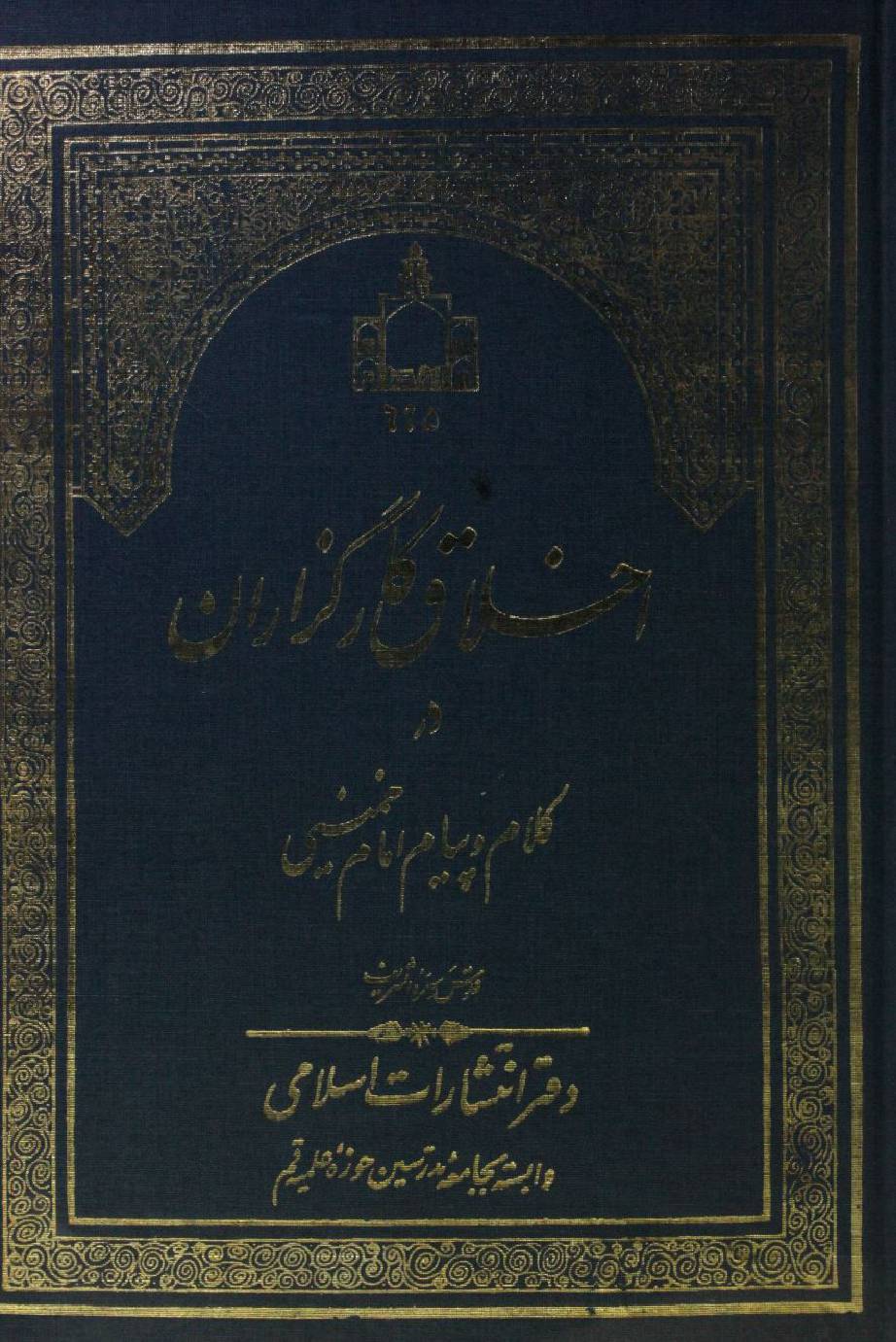 Ikhlaq karguzaran