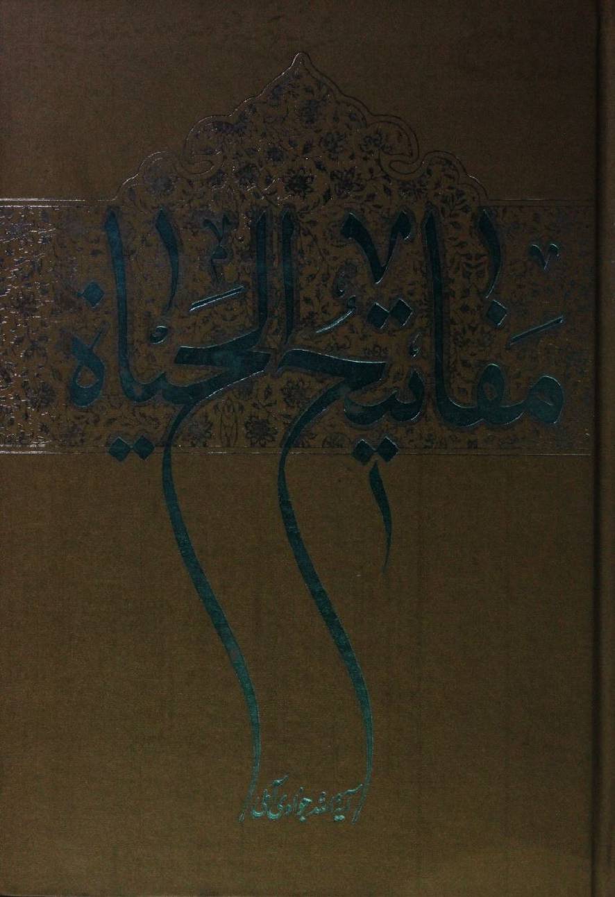 Mafatih Al Hayat