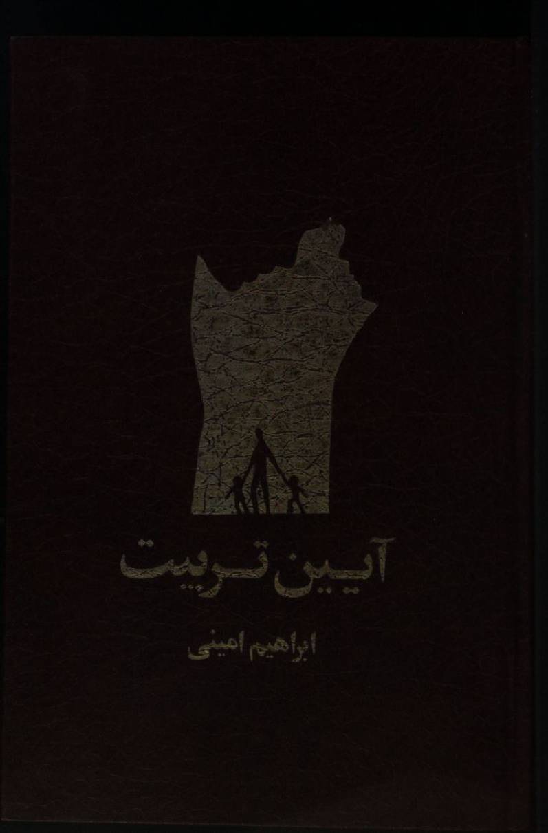 Aain-e-tarbiyat