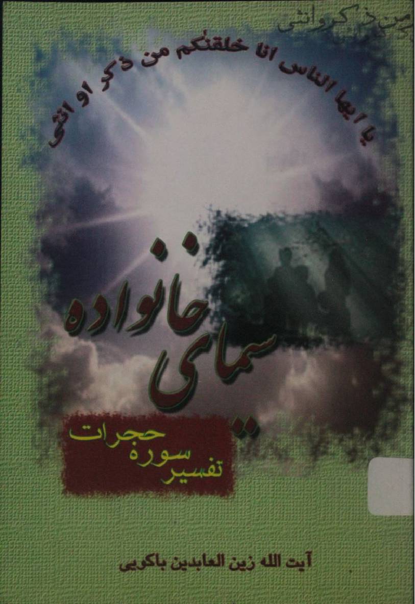 Sama-e-khanwada 