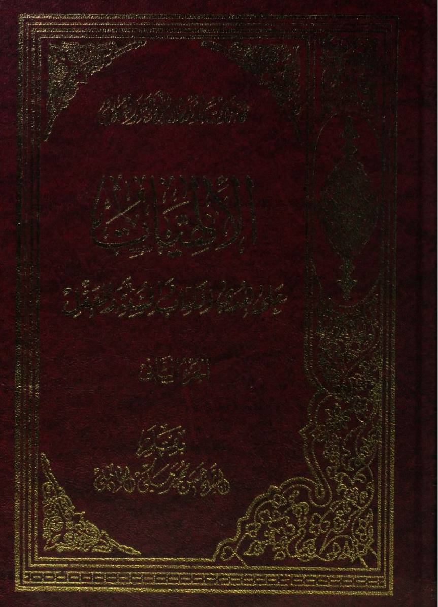 Al Illahiyyat volume 2