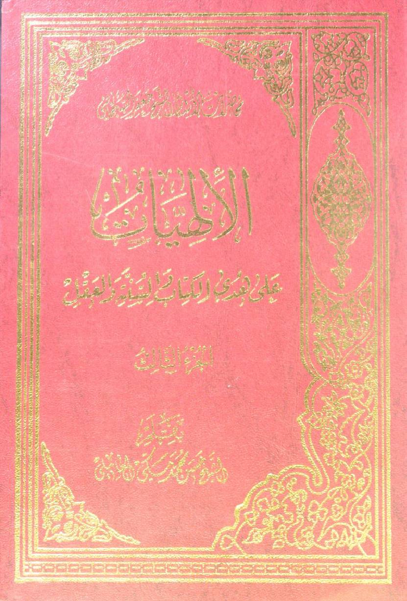 Al Illahiyyat volume 3