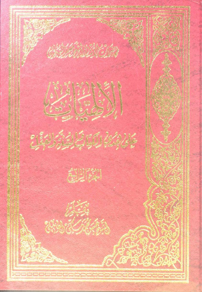 Al Illahiyyat volume 4
