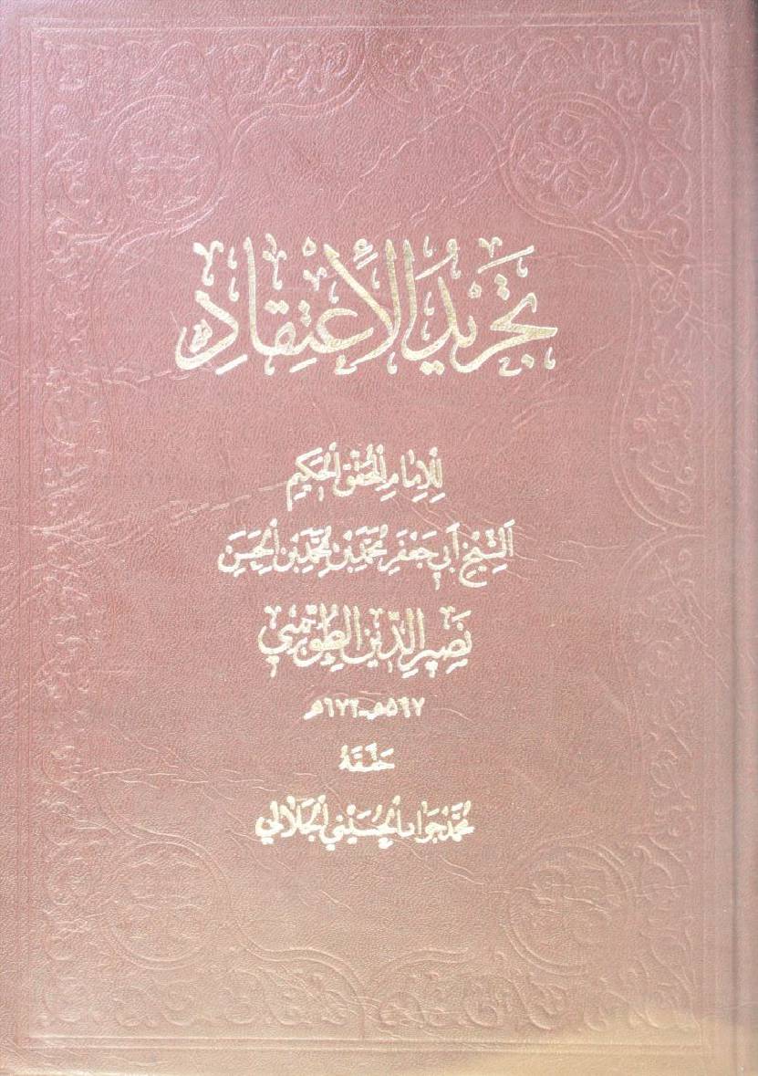 Tahrid al ateqaad