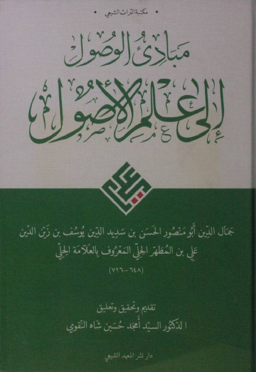 Ilm al asool