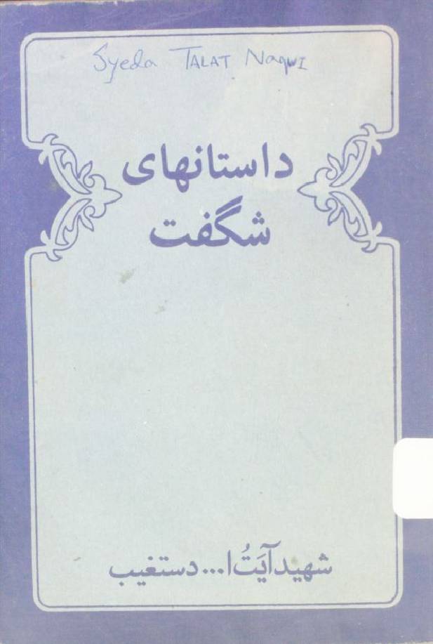 Dastanhae Shaghuft