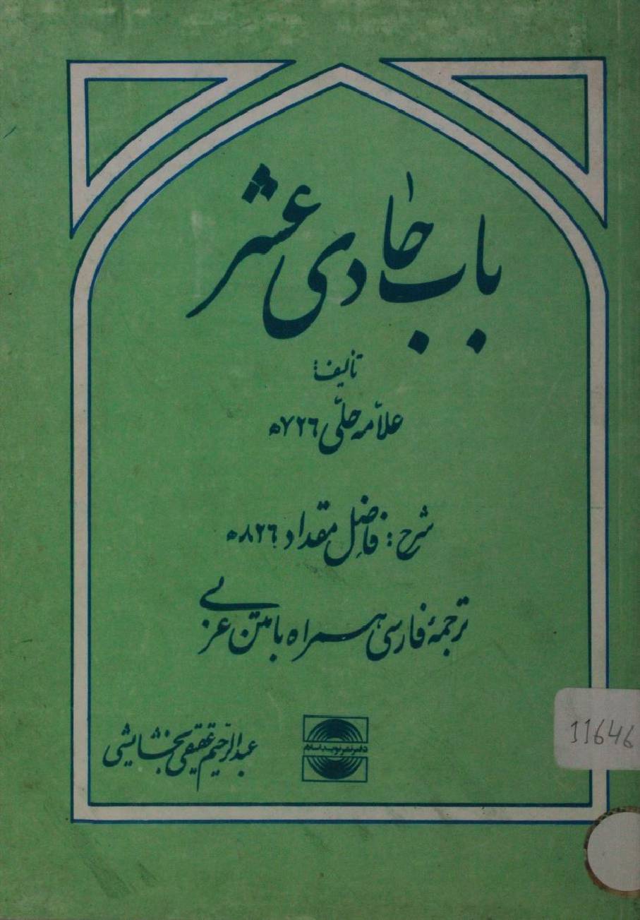 Bab al hadi ashar