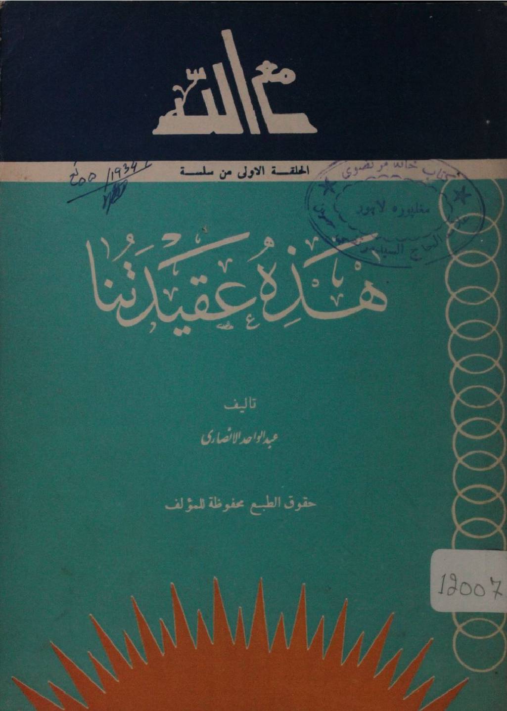 Hazah aqdatena (Allah)