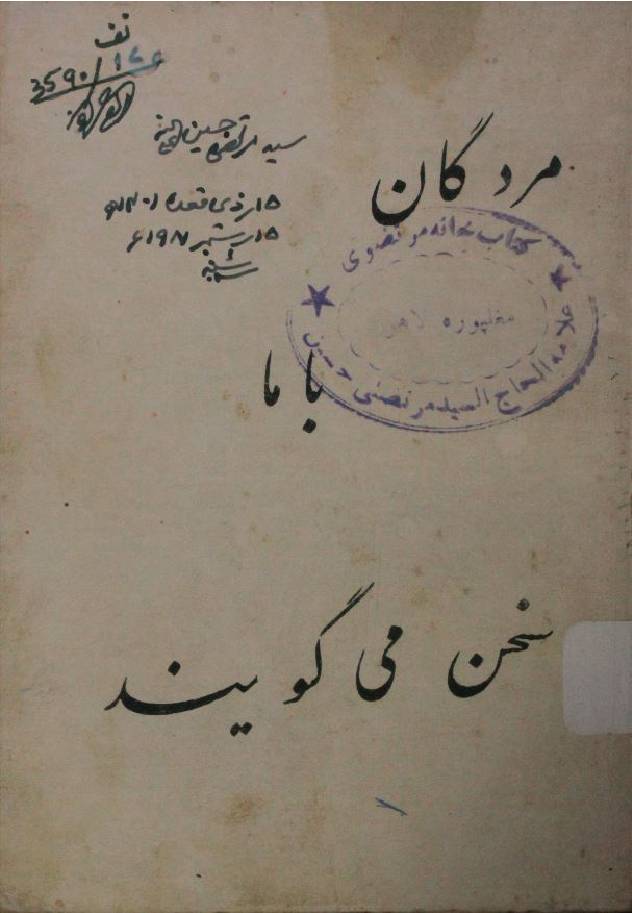 Mardagaan ba'ma sukhan migoyand