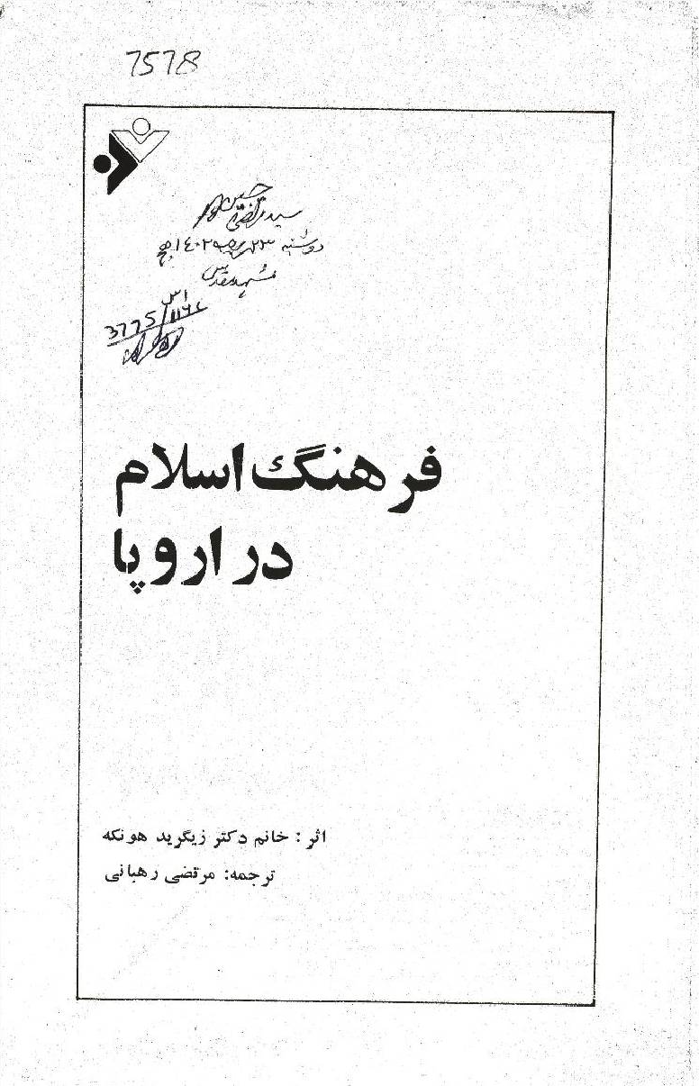 Farhang e Islam dar Aropa
