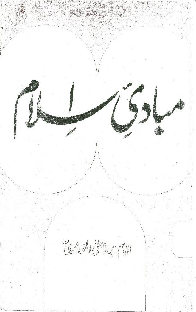 Mubda e Islam