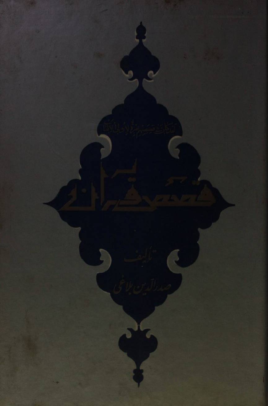 Qasas-e-Quran