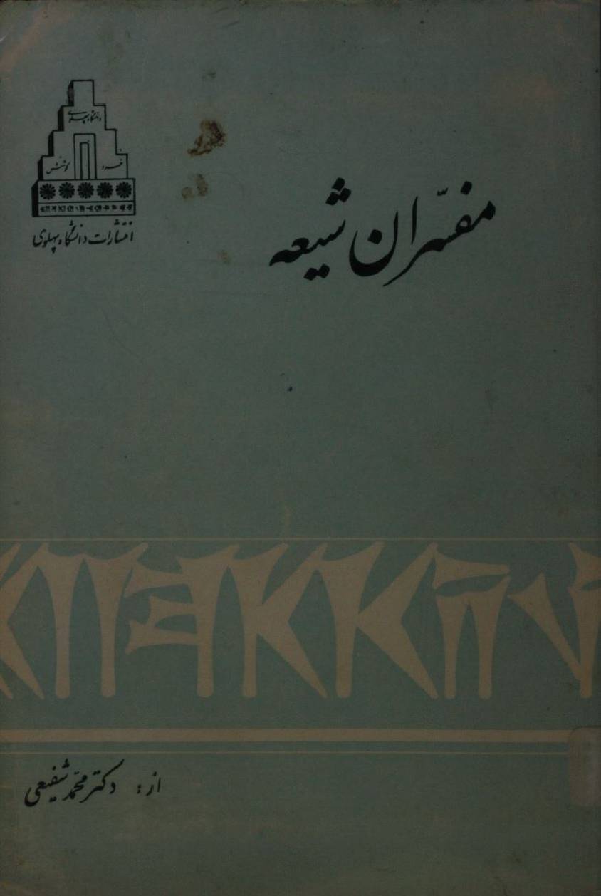 Musafiraan e Shi'a