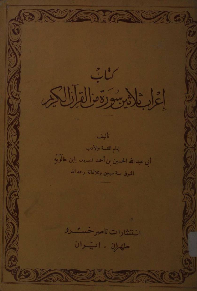 Kitab Arab salaseen Surah minal Quran