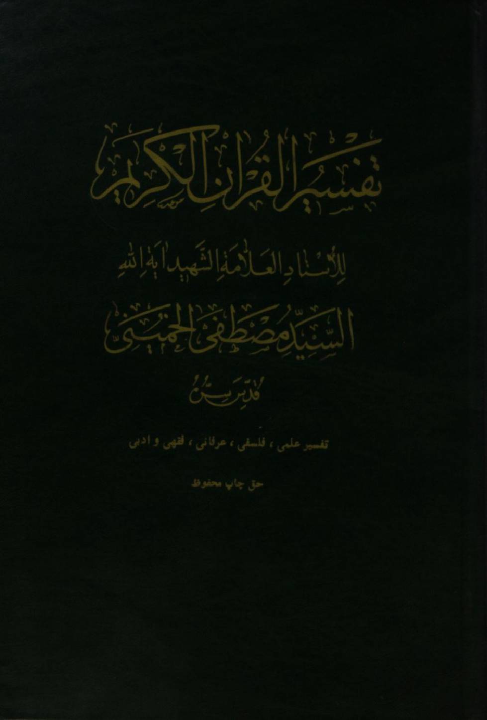 Tafseer al Qur'an Al Karim vol 2