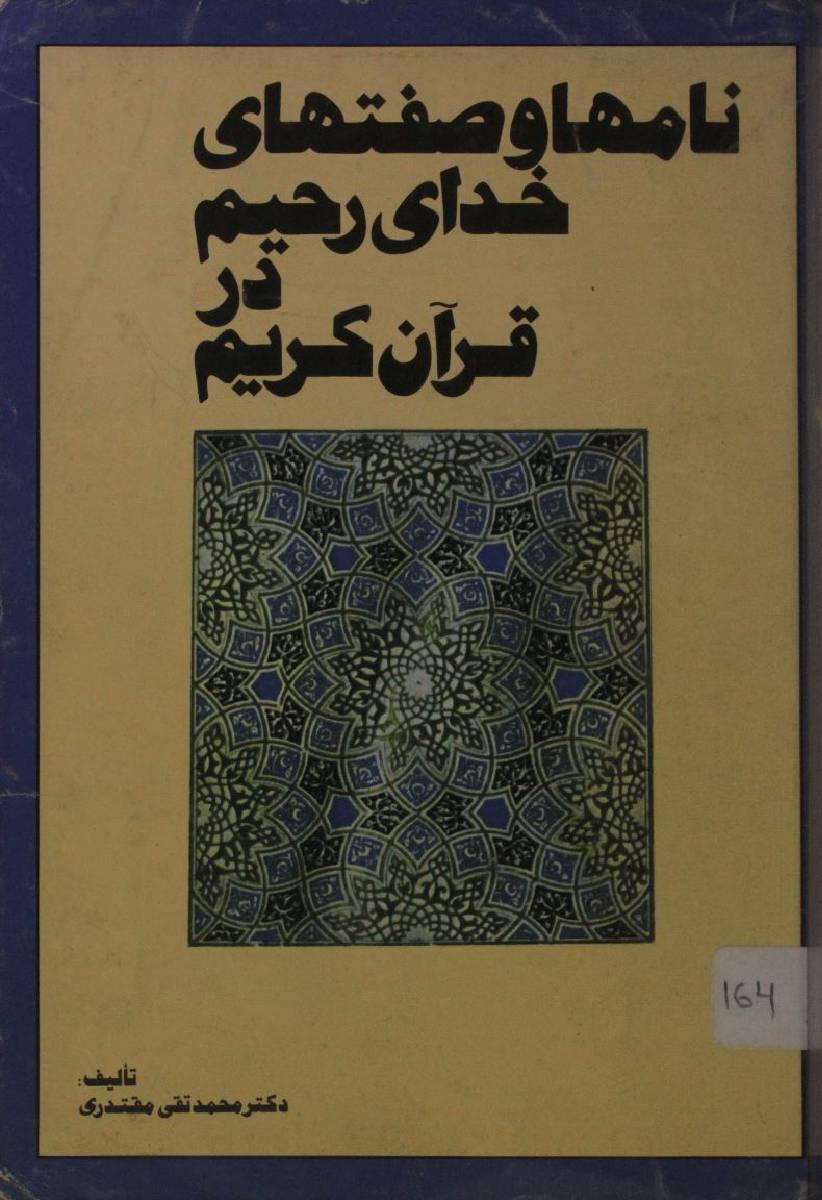 Namahae o Sifaathae Khuda-e-Raheem dar Qur'an Kareem