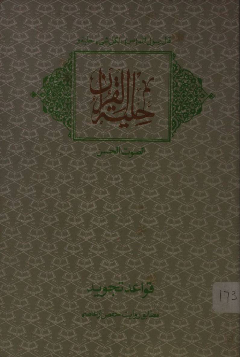 Al Hilya al Qur'an