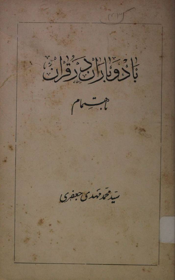 Baad o Baraan dar Qur'an