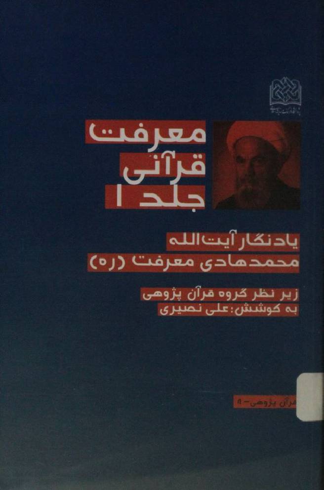 Marefat-e-Qurani 1