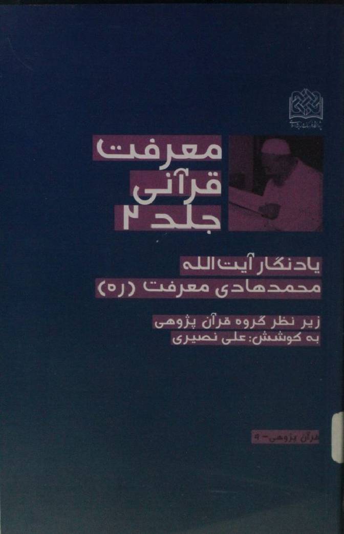 Marefat-e-Qurani 2