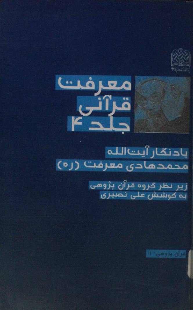 Marefat-e-Qurani 4