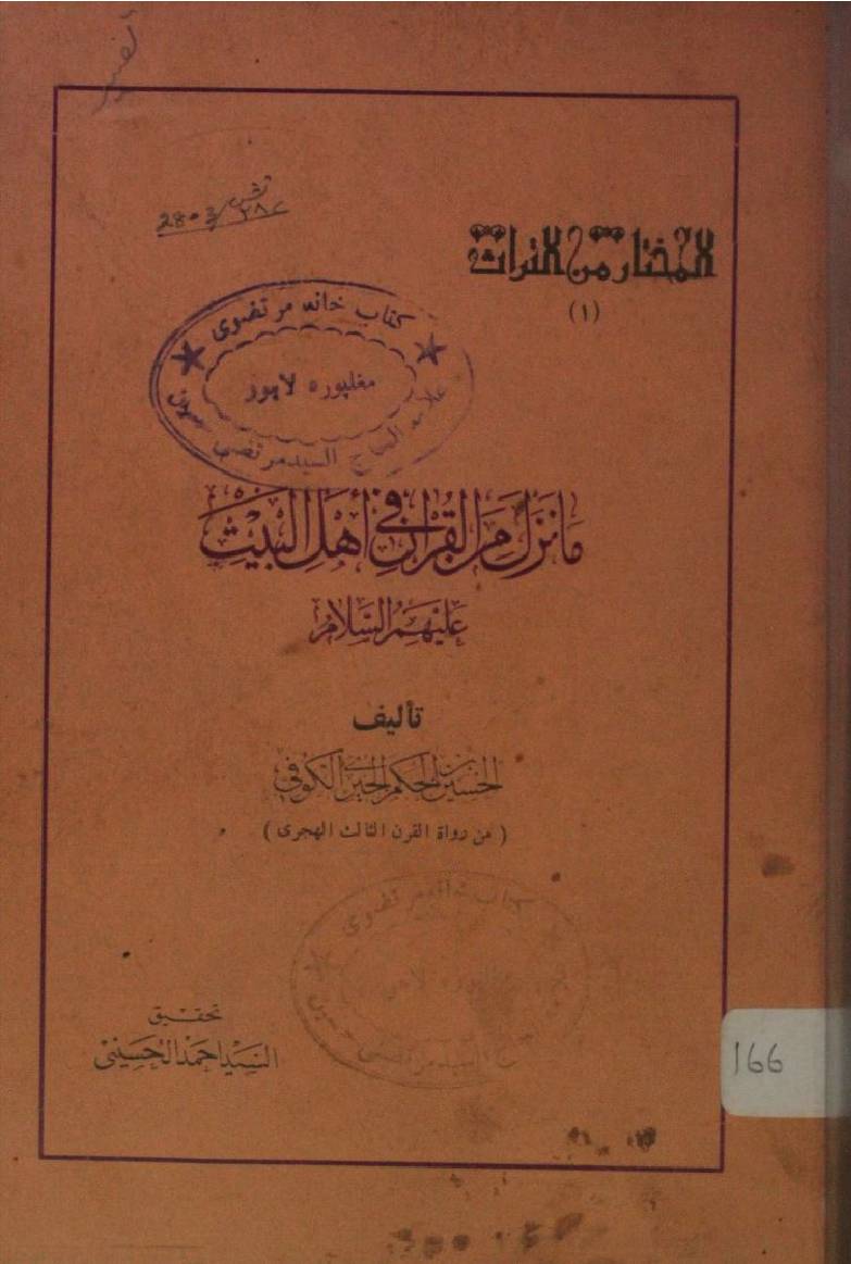 Al mukhtar minal tiras