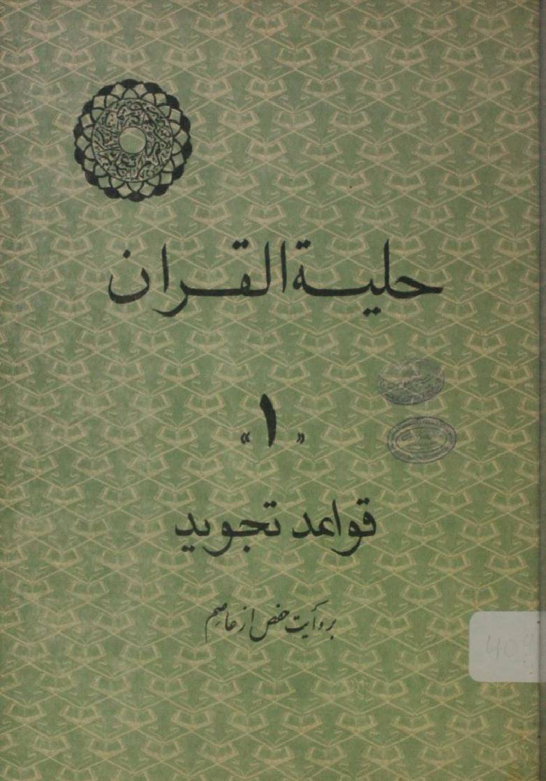 Halyat al Qur'an 1