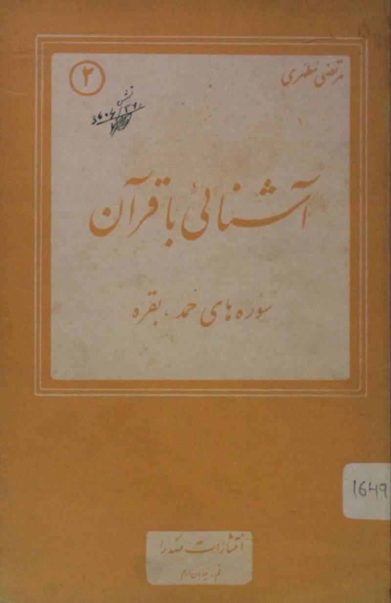 Aashnai ba Qur'an